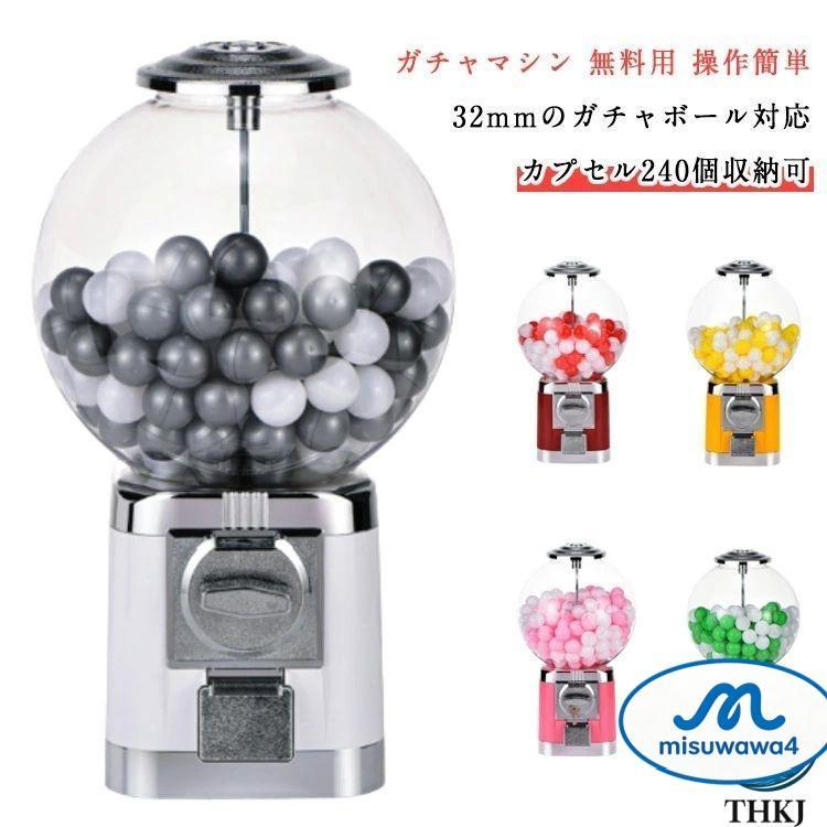 ガチャガチャ 本体 ガチャマシン 空カプセル おもちゃ 楽しいカプセル
