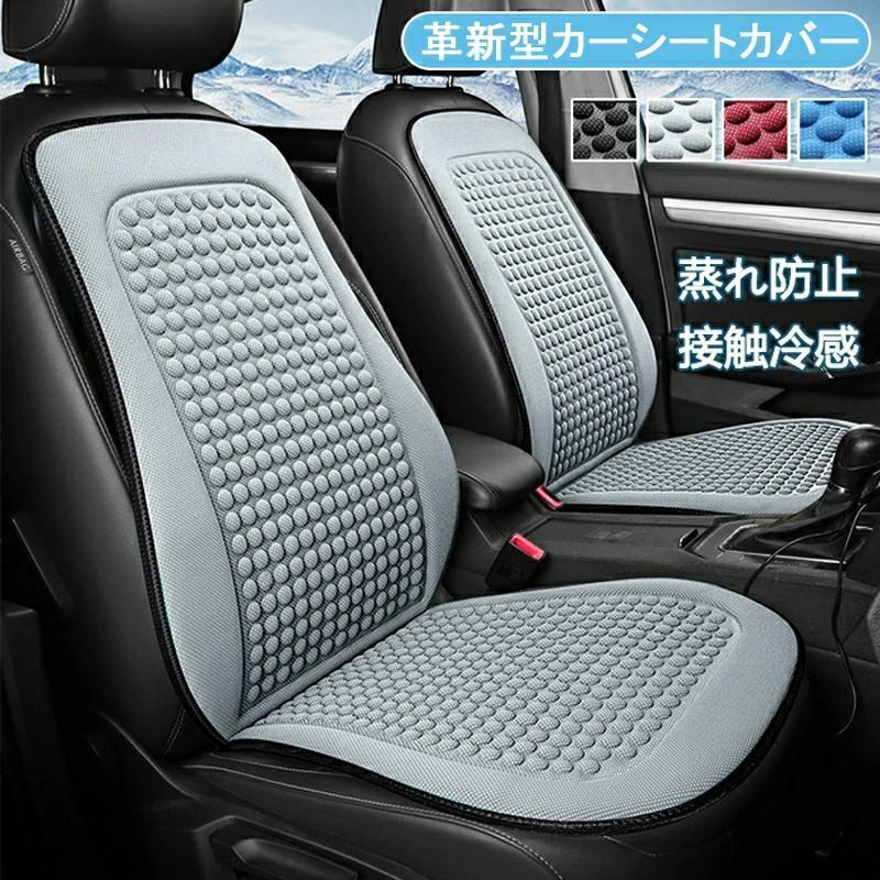 シートカバー車 夏用 涼しい メッシュ シートクッション シート 