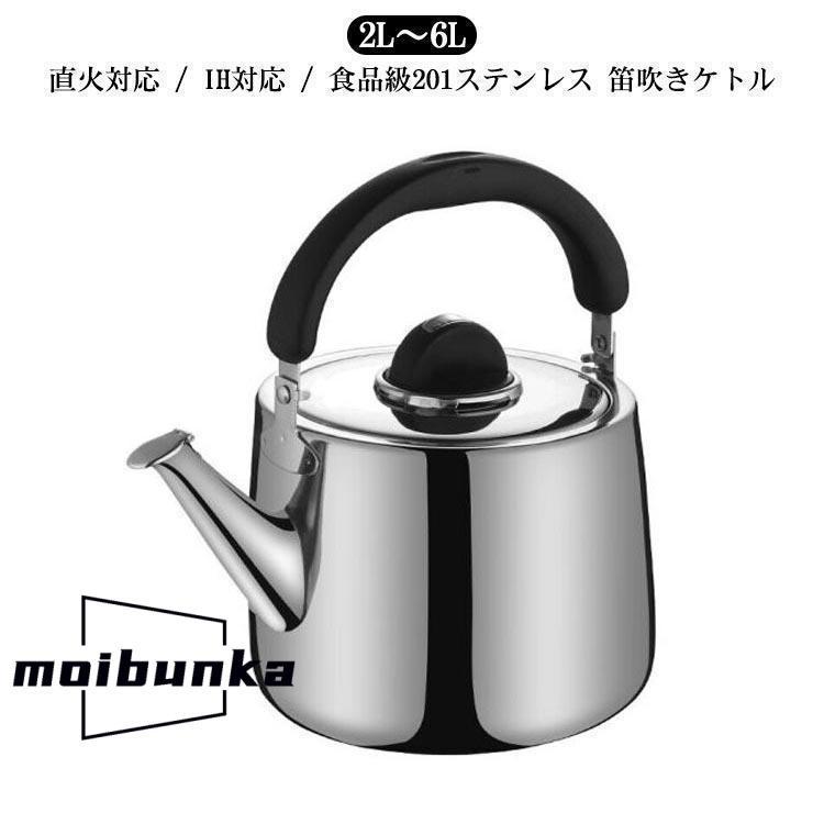 やかん ステンレス ケトル ih 大容量 2L 3L 4L 5L 6L 2リットル やかん 広口 ステンレス 笛吹 ih 笛吹きケトル 使いやすい 錆（Yahoo!・Buddyストア）