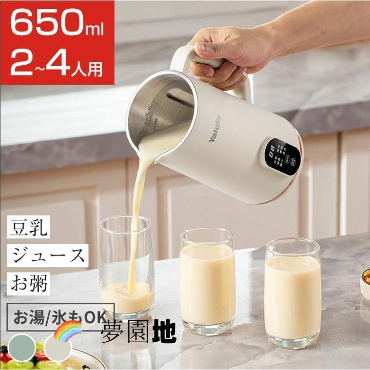 豆乳メーカー 一台五役 豆乳機 豆乳マシーン 静音設計 乾燥大豆対応 