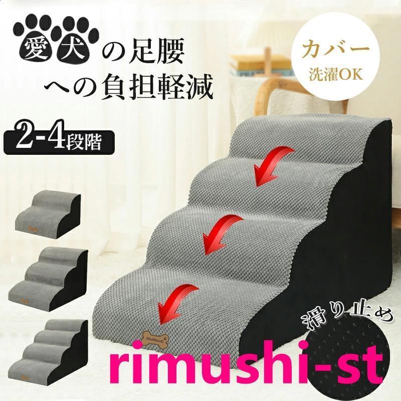 ドッグステップ 犬 2段 3段 4段 ペット ソファー 階段 猫 洗える 通気性 踏み台 スロープ 犬 ペットステップ 犬用階段 段差 犬用品 ケガ防止 ペット用品（Yahoo!・Buddyストア）