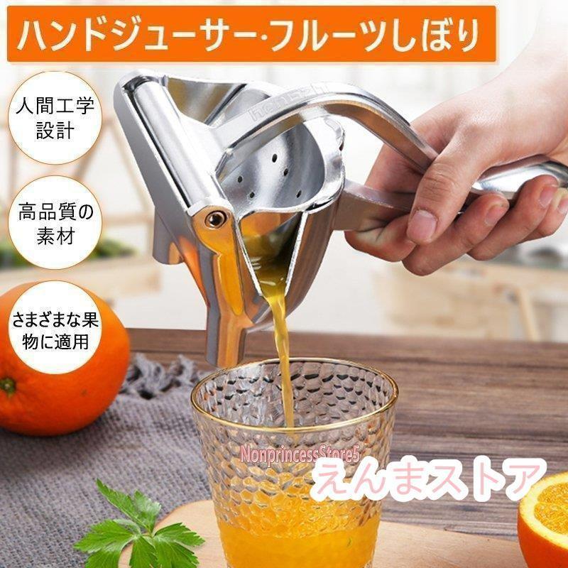 しぼり器 ハンドジューサー フルーツ絞り器 みかんジュース 絞り しぼり器 ハンドジューサー フルーツ絞り器 みかんジュース 絞り