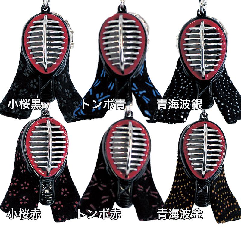 剣道 ストラップ プレゼント かわいい ミニ面 キーホルダー 選べる6種