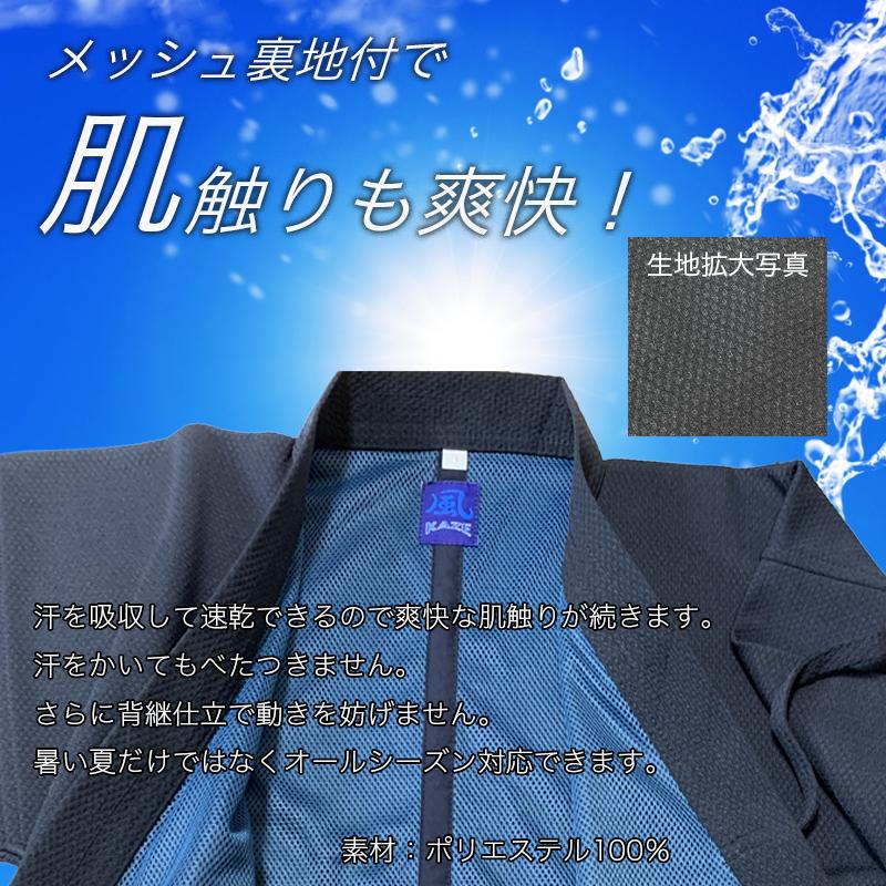 剣道着 ジャージ 吸汗 速乾 オールシーズン 裏地メッシュ 風 青ラベル