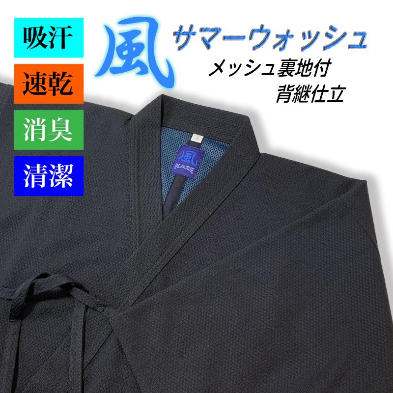 剣道着 ジャージ 吸汗 速乾 オールシーズン 裏地メッシュ 風 青ラベル