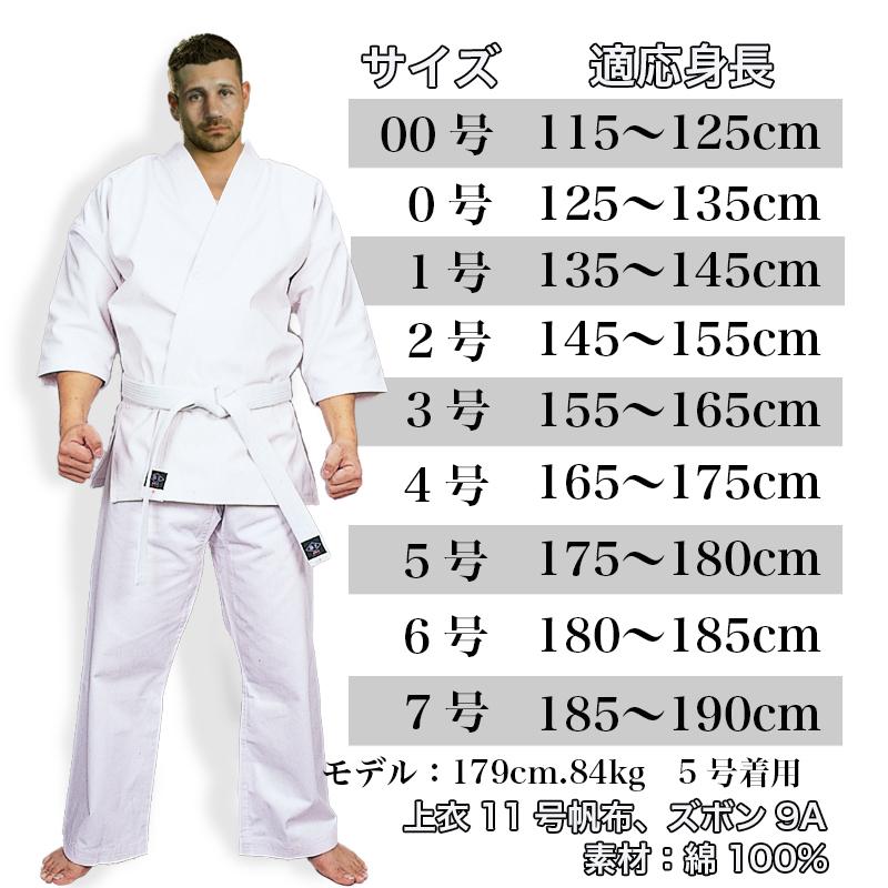 空手着セット 初心者向け 上下帯3点セット 00号〜1号 フルコンタクト 