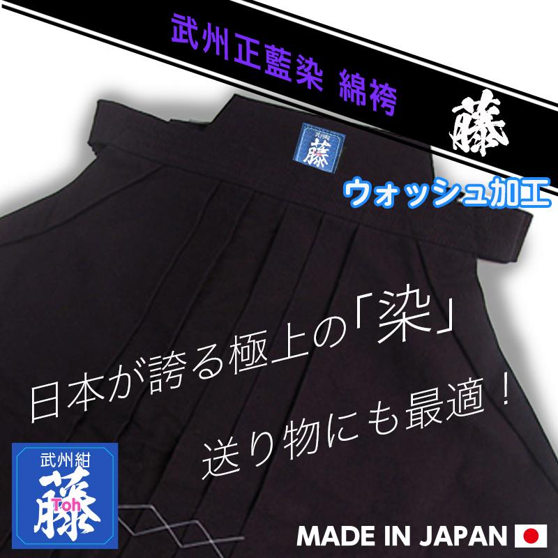 今年の新作から定番まで 武州正藍染 袴 23号 28号 日本製 Fucoa Cl