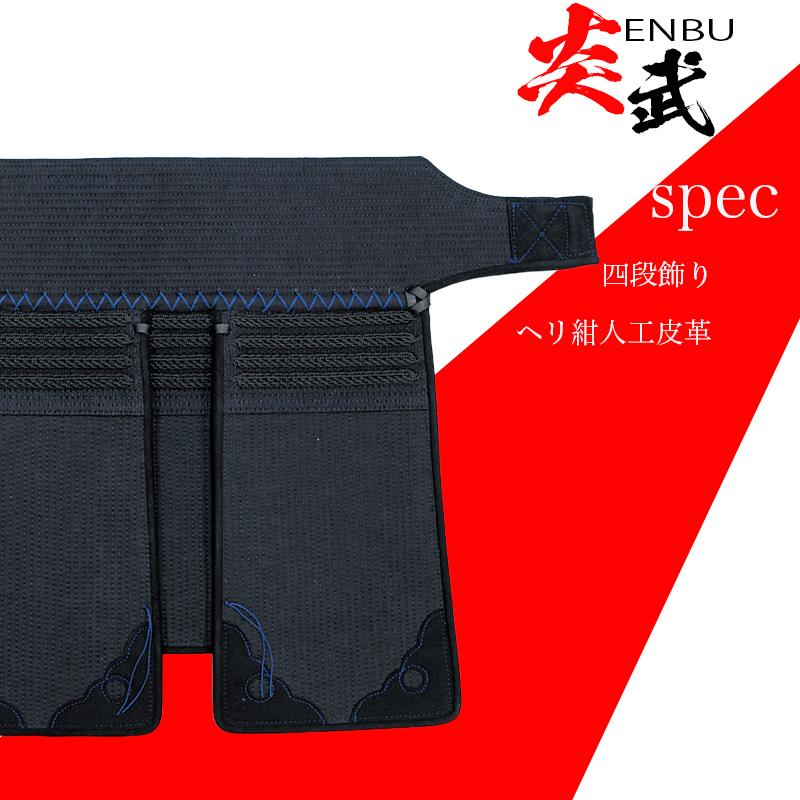 剣道 入門 防具 セット 面 胴 甲手 垂 5mm刺 面紐 面乳革 胴紐付 炎武