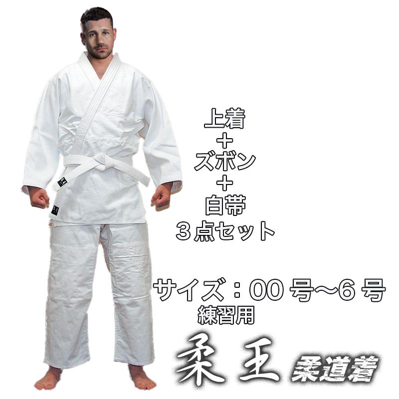 柔道着セット 上着 ズボン 白帯 柔道初心者 柔道 道着 人気の定番商品 3点セット 練習用 綿100% :JS006:武道具専門店 大真 通販 柔道着