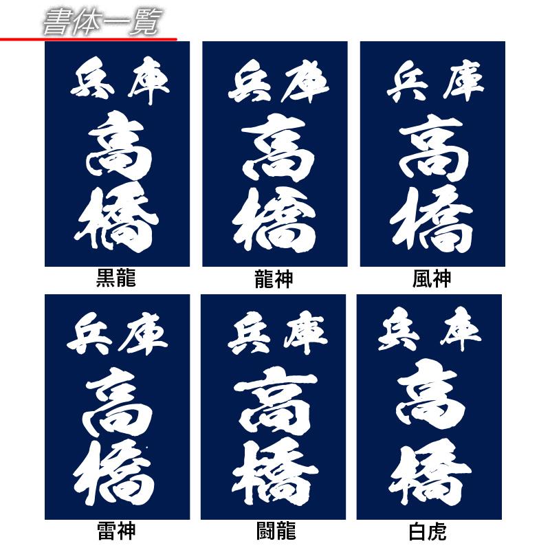 剣道 垂ネーム ゼッケン クラリーノ 名札 正藍染紺反 5枚セット チーム 割引 選べる書体 大真_3