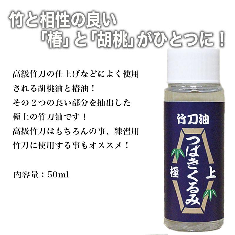 竹刀油 剣道 メンテナンス 用品 竹刀油 お手入れ簡単 油 胡桃 椿 極上竹刀油 つばきくるみ 至高の逸品 剣道 剣道防具と剣道着専門の大真 M Ot5 武道具専門店 大真 通販 Yahoo ショッピング