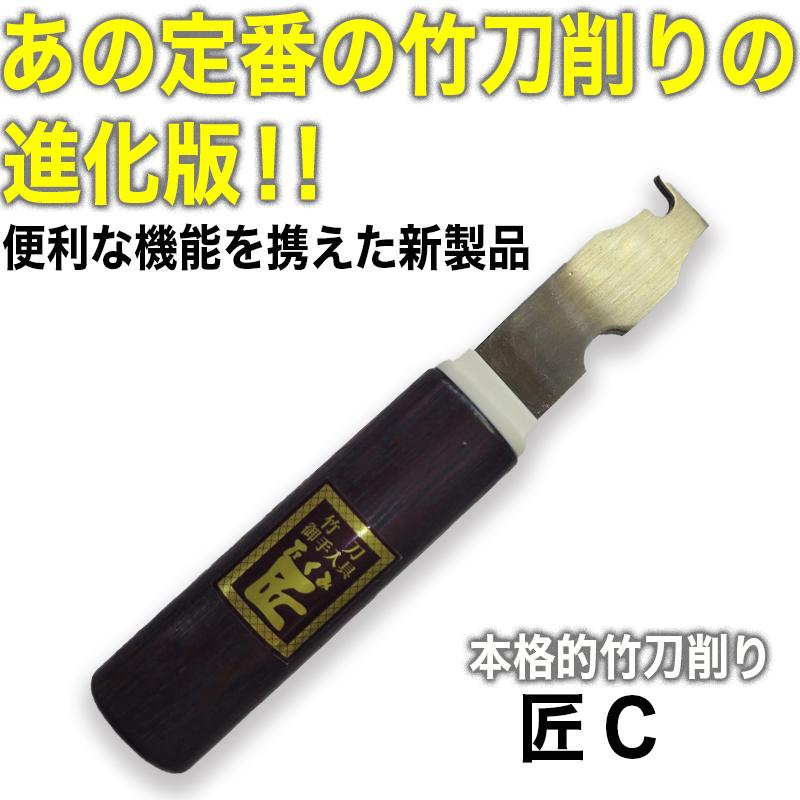 剣道 竹刀削り ささくれ はびき 匠C 便利な機能 ケア用品 大真 |  | 05
