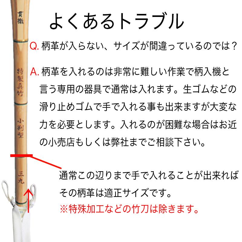 剣道 柄革 手縫 日本製 高級竹刀 付属品 手縫吟柄革 武道具専門