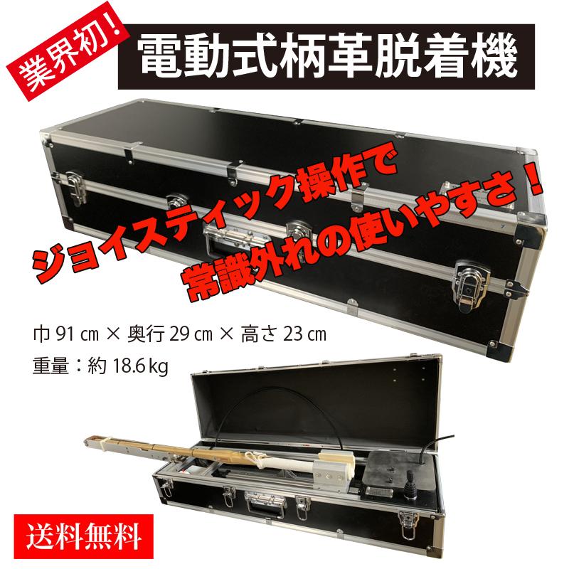 中古・竹刀柄革脱着機 柄革 脱着機 / 【全日本武道具】公式オンラインストア