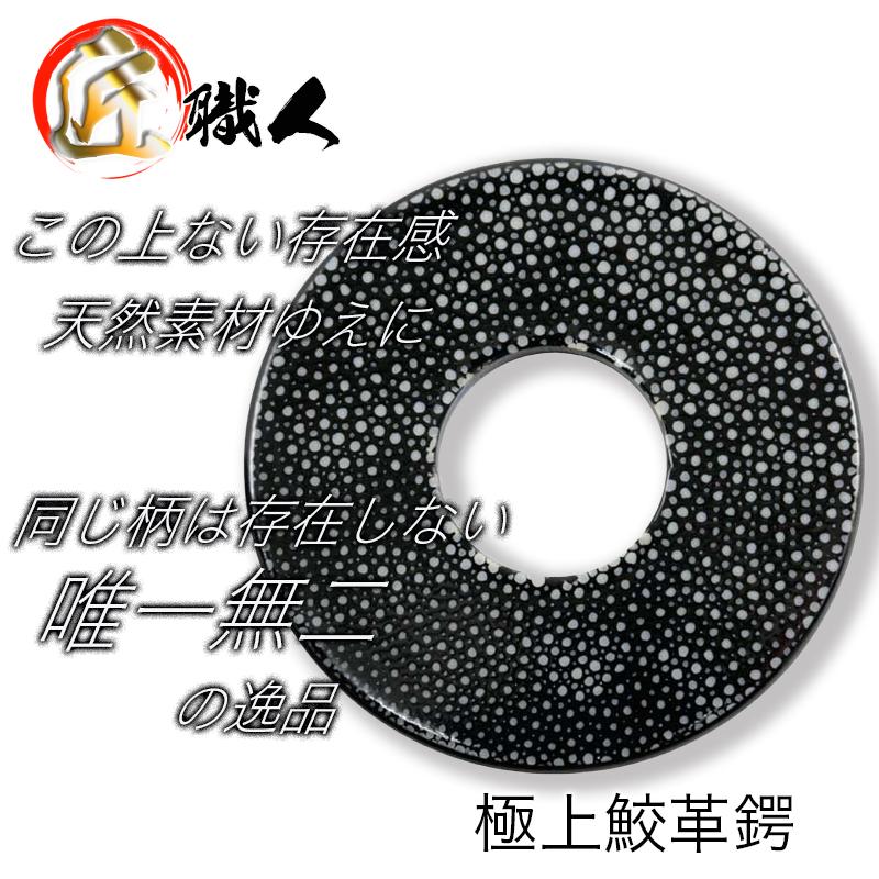 高級 黒鮫鍔 天然革 箱付 贈答品 に最適 剣道 鍔 鮫革 贈答用 昇段祝 選べる2色 黒 茶 化粧箱付 のし紙