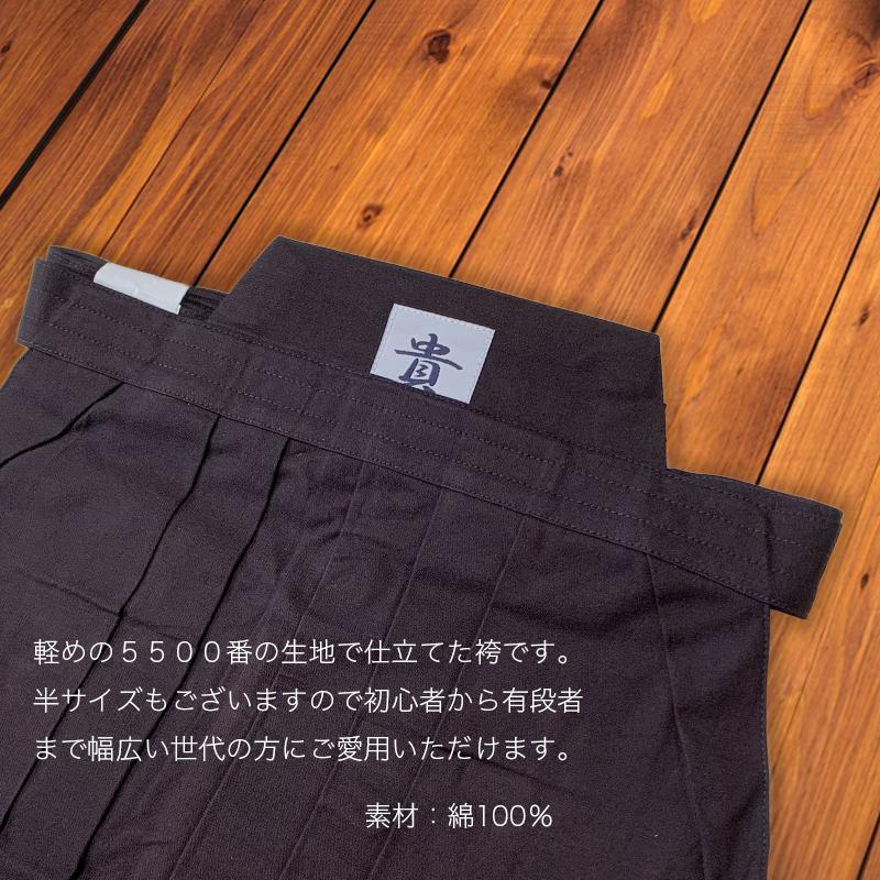 剣道 袴 正藍染 5500番 ウォッシュ加工 昇段 審査 刺繍無料 貴 綿袴 大