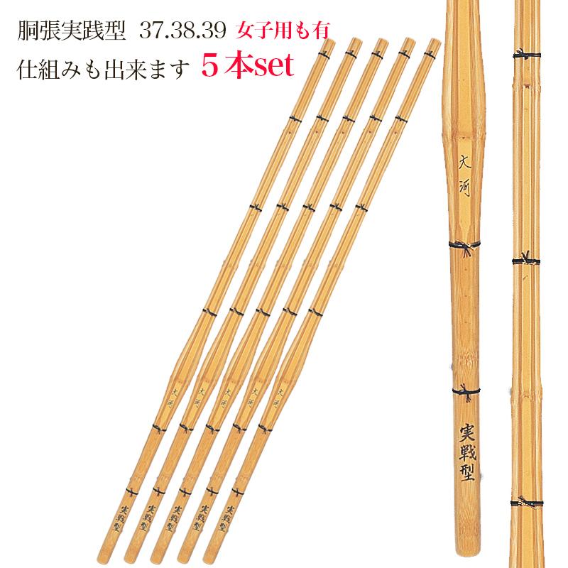 竹刀 胴張 実践型 大河 お得 5本セット 37 38 39 女子用も有 仕組 
