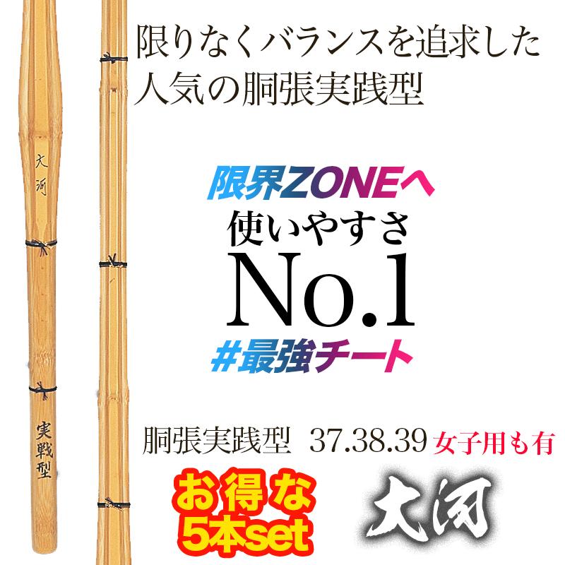 竹刀 胴張 実践型 大河 お得 ５本セット 37 38 39 女子用も有 仕組 可能 38一般女子も有｜budo-daishin｜02