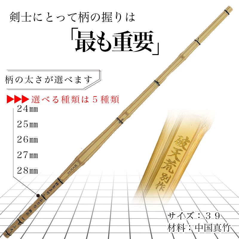竹刀 剣道 真竹 古刀 立面 柄短 39 破天荒別作 ネーム無料