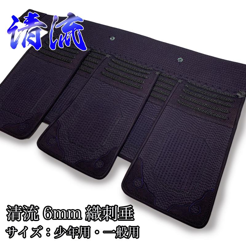 剣道 防具 垂 6mm 織刺仕立 清流 大真 : DAISHIN - 通販 - Yahoo