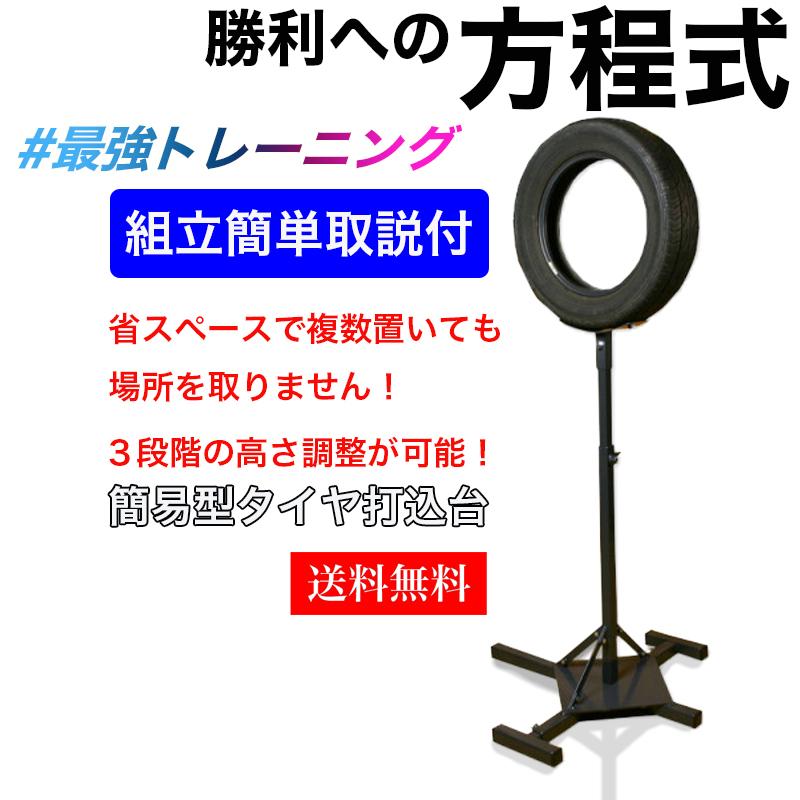 剣道 練習 簡易型 タイヤ 打込台 学校 道場 宅トレ 筋トレ 高さ 剣道 練習 簡易型 タイヤ 打込台 学校 道場 宅トレ 筋トレ 高さ