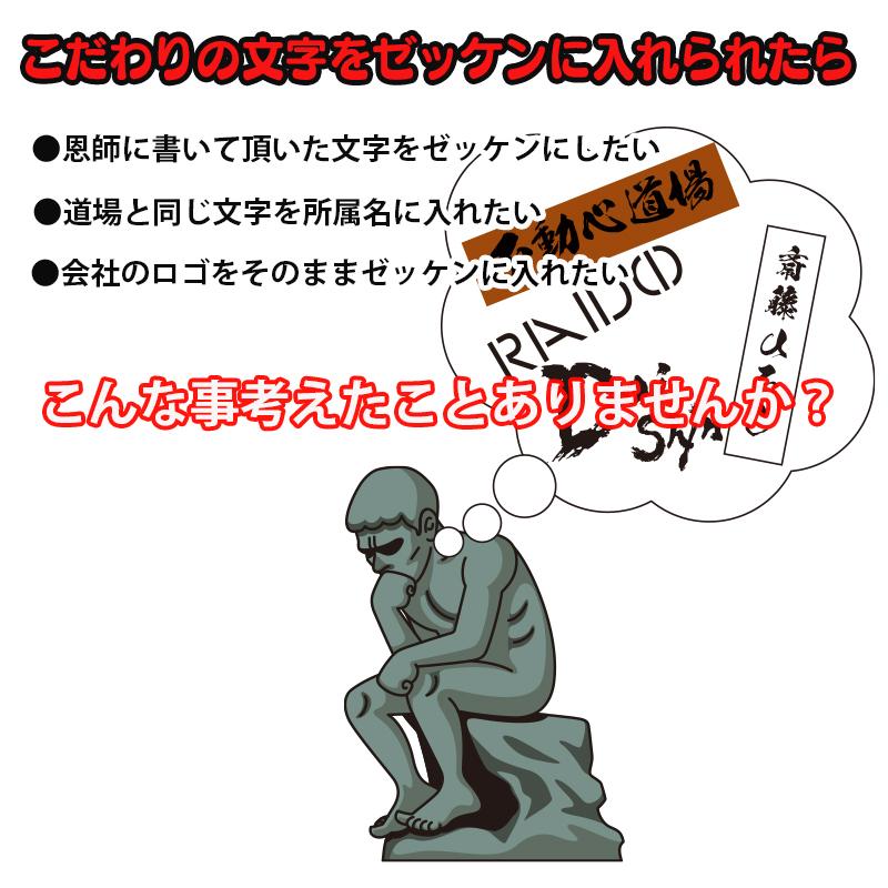 剣道 垂ネーム ゼッケン クラリーノ 名札 手書き文字 ロゴ オリジナル