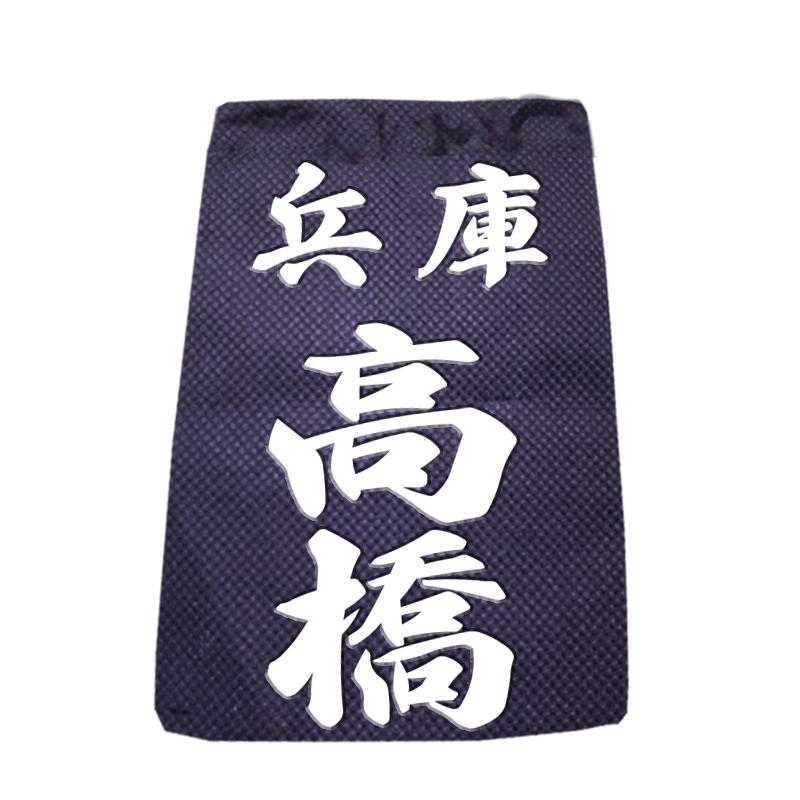 剣道 垂ネーム 垂ゼッケン クラリーノ 名札 正藍染織刺生地 選べる書体