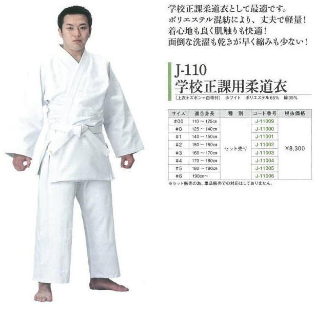 柔道着 正課用柔道着 ミツボシJ-110 ネーム刺繍有料 : アサヒ 柔道着 正課用柔道着 ミツボシJ-110 ネーム刺繍有料 : アサヒ