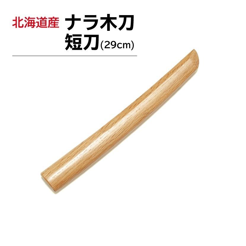 国産 ナラ 短刀 | 