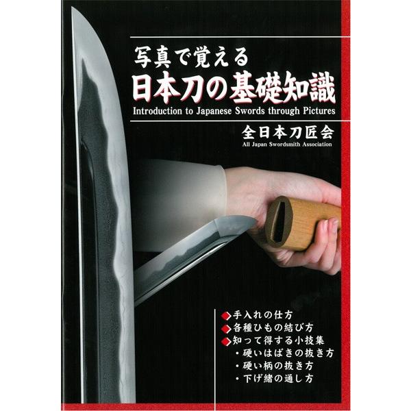 安い 開店祝い 写真で覚える日本刀の基礎知識 globaldirection.mn globaldirection.mn