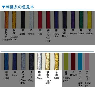 イサミ 空手帯 厚芯用先入コンピュータ刺繍（金・銀・薄金）※文字数に
