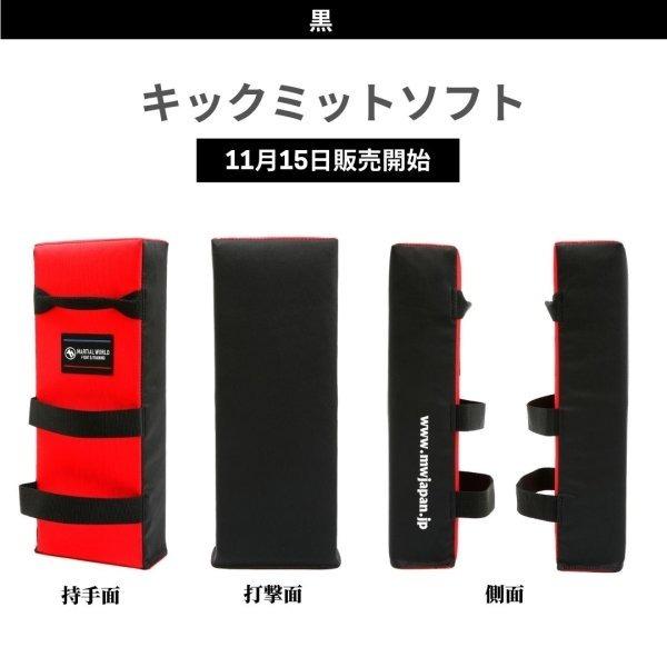 マーシャルワールド キックミット 空手 格闘技 ミット ソフトタイプ