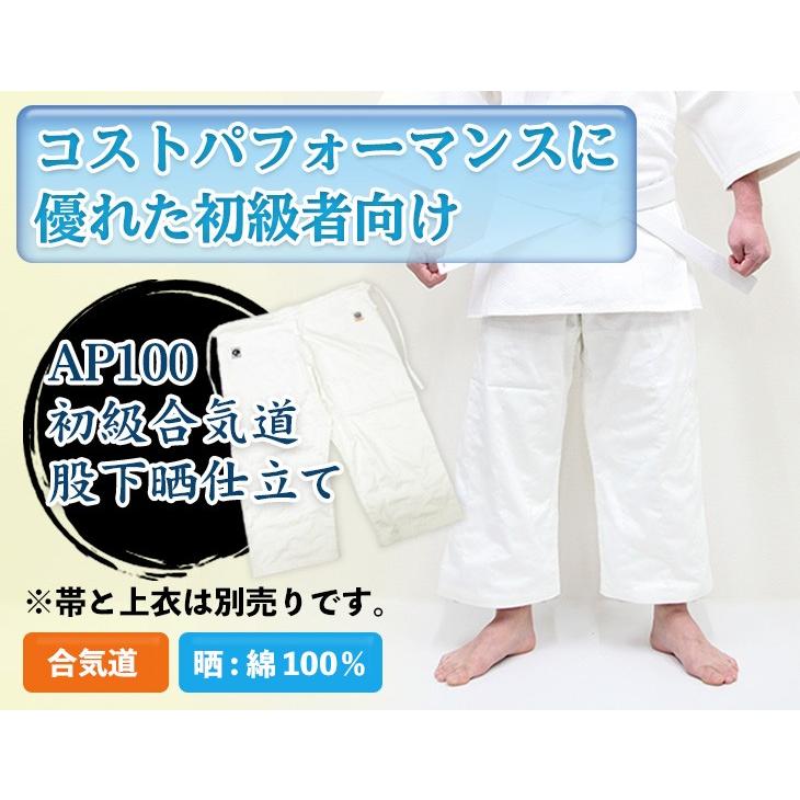 合気道 道着 道衣 初級者 初心者 向け 股下 晒仕立 AP100 合気道股下晒