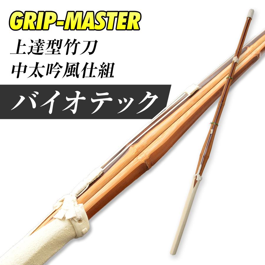 東山堂 バイオテック 中太吟風仕組竹刀「上達型竹刀 -GRIP MASTER-」37