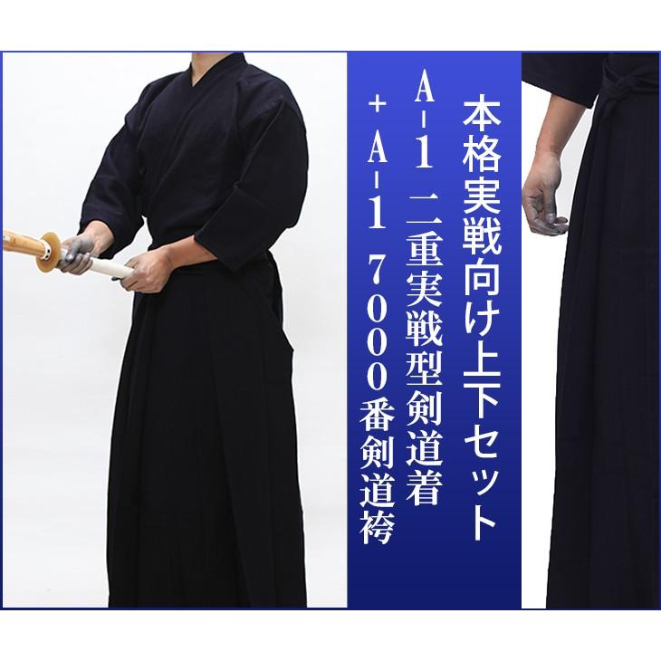 A-1 二重実戦型剣道着+正藍染 7000番 綿袴 セット 213-KGA2/213-KHA17