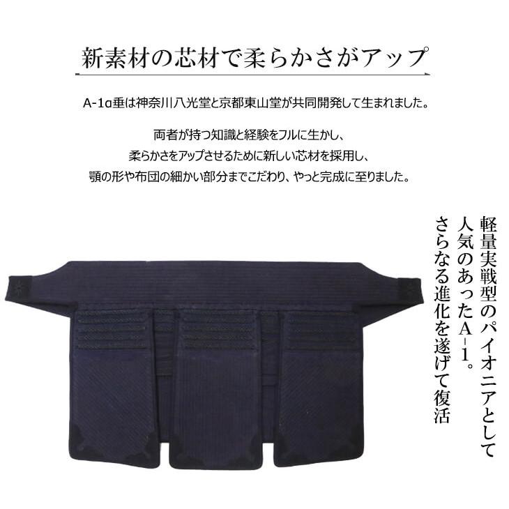 東山堂 剣道 垂 A-1α 剣道具 防具 単品 : 東山堂 Yahoo!店
