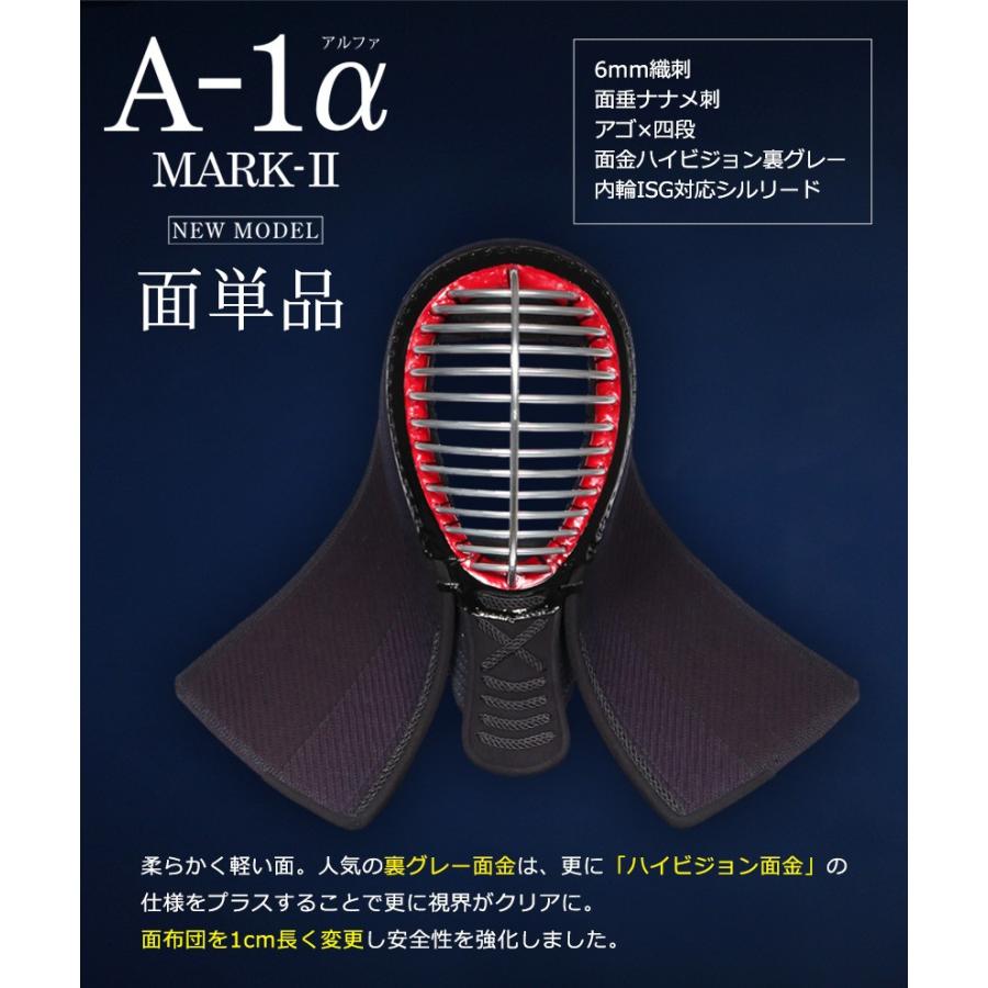 A-1α MARK-2 面単品（IBB SAFETY GUARD付）【マーク2 剣道具・剣道防具・面・単品】224-TMN005[]/037-SAFETYH[]/SET1284｜budogutozando｜07