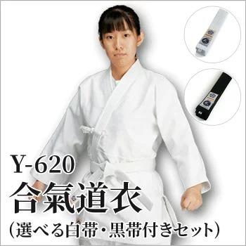 ミツボシ 合氣道衣 Y-620 上衣・パンツ・帯セット合気道着 | 