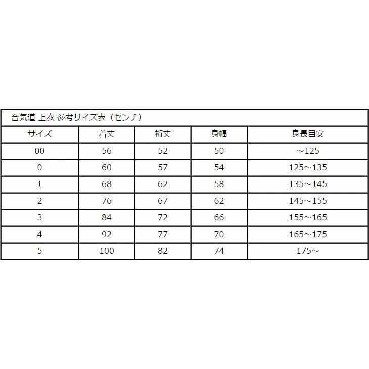 ミツボシ 合氣道衣 Y-620 上衣・パンツ・帯セット合気道着 |  | 03