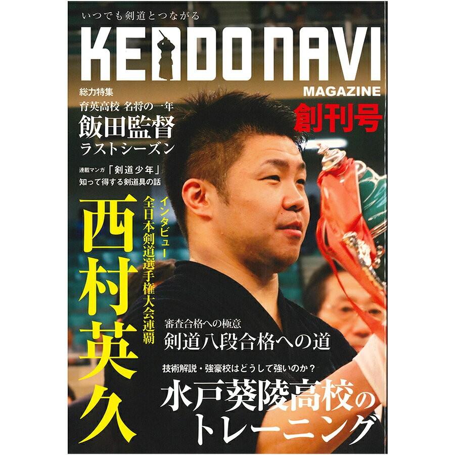 東山堂 剣道雑誌 剣道NAVIマガジン 創刊号 剣道ナビ : 東山堂 Yahoo!店