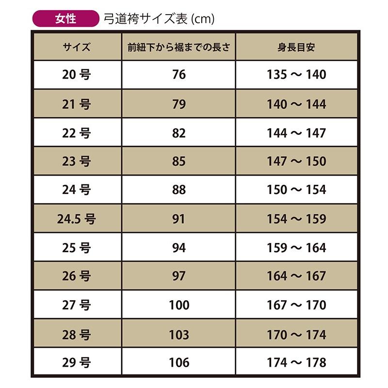 ポリエステル 弓道袴 黒 女性用 29号 馬乗型 507 L01fbk 東山堂 Yahoo 店 通販 Yahoo ショッピング