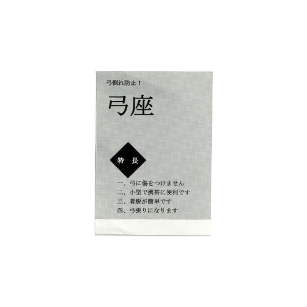 弓座 弓道 : 東山堂 Yahoo!店 - 通販 - Yahoo!ショッピング