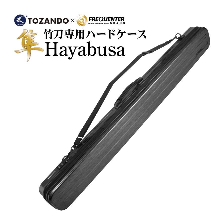 新商品】竹刀ハードケース「隼」【販売記念特価 竹刀袋 竹刀ケース