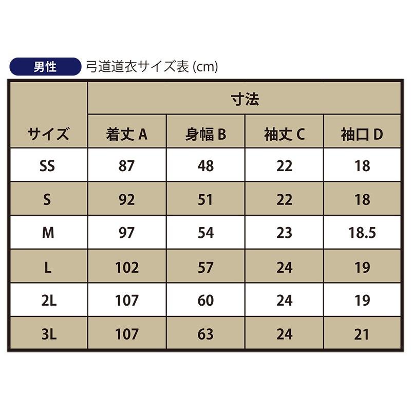 男性用入門セット 【初心者 弓具 弓道】 : 東山堂 Yahoo!店