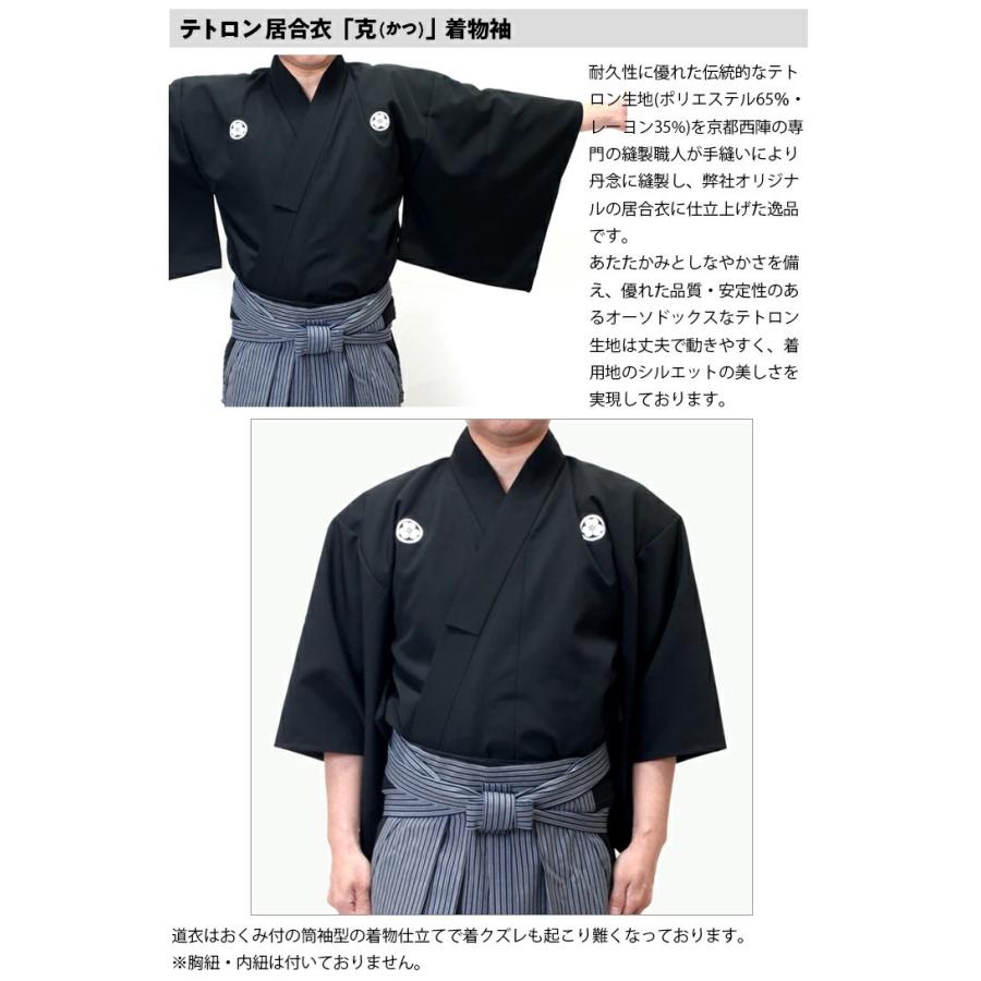 居合道 紋付 テトロン居合道衣「克」（紋付用着物袖）+【京都西陣仕立】最高級居合道縞袴セット_2