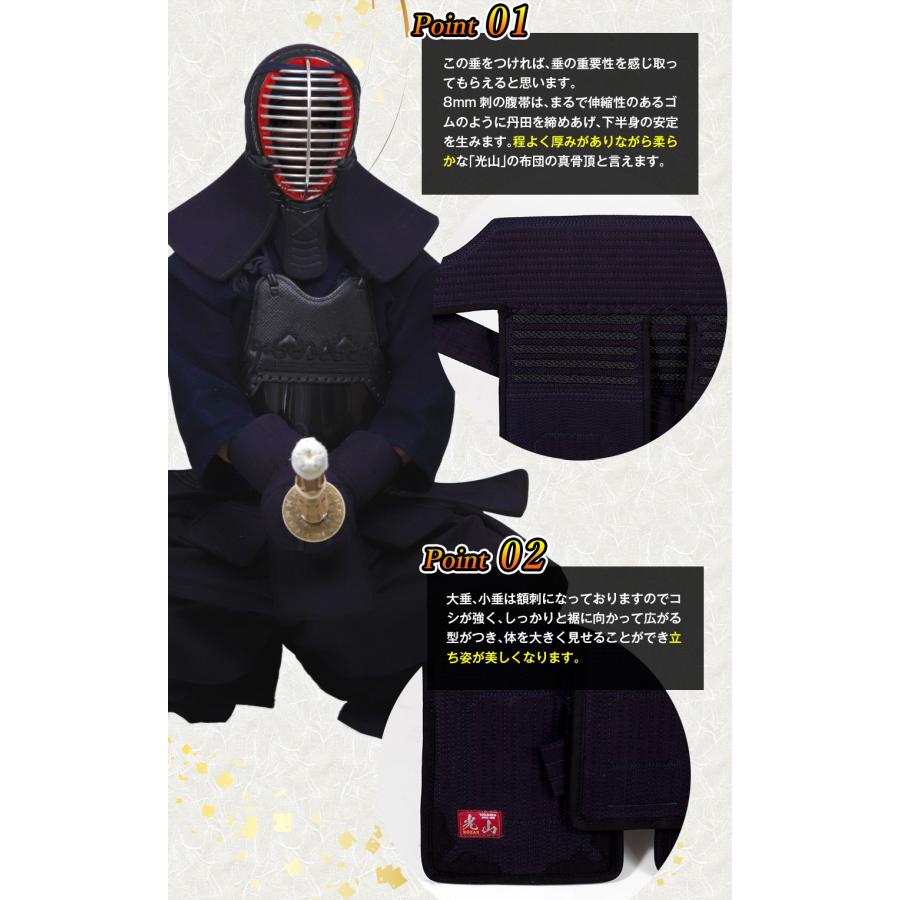 東山堂 「光山 -KOZAN-」8mm織刺剣道防具 セット : 東山堂 Yahoo!店