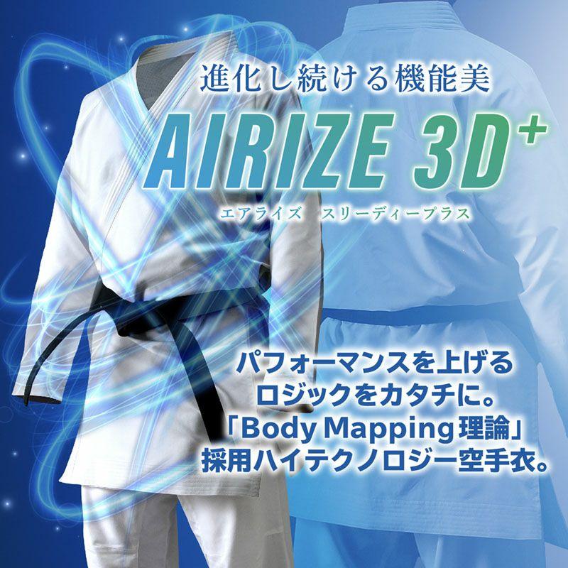 空手 道着 HAYATE 「AIRIZE 3Dプラス」組手用空手衣上下セット : 東山