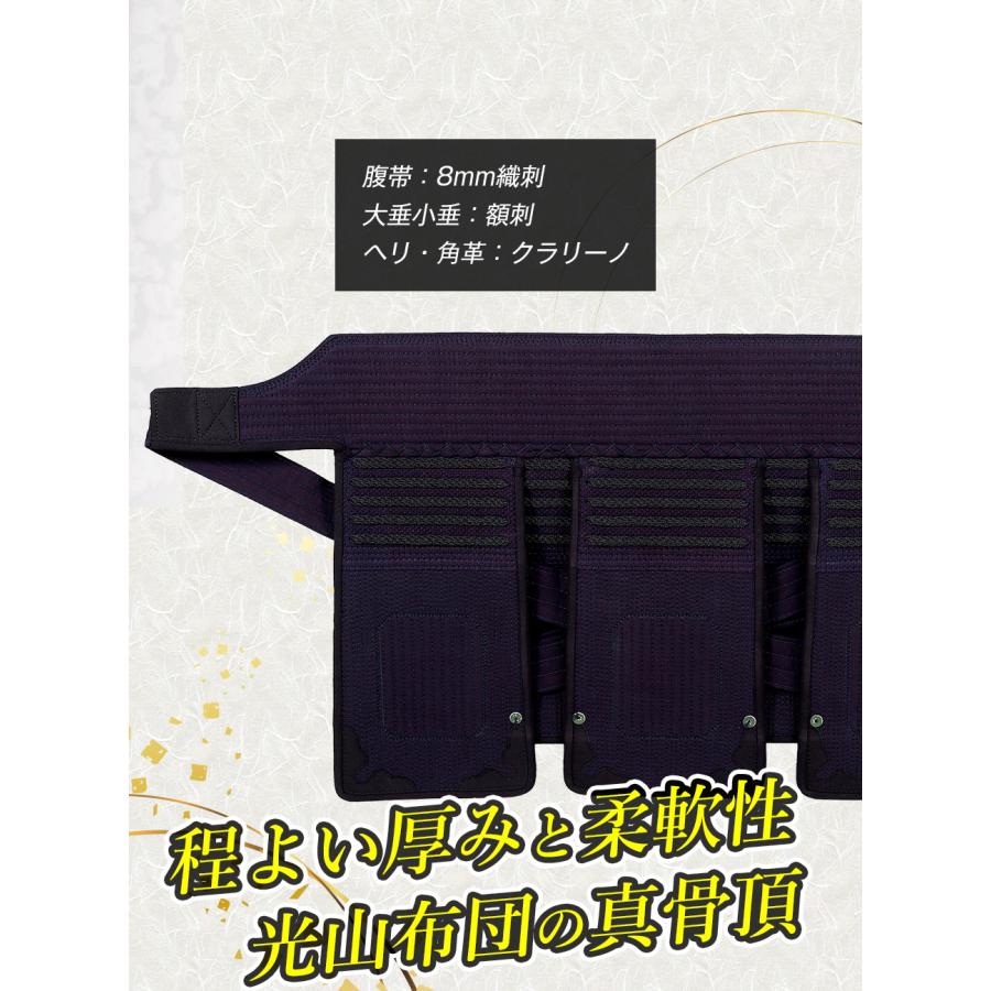 東山堂 「光山 -KOZAN-」 8mm織刺 剣道防具 面・甲手・垂 3点セット