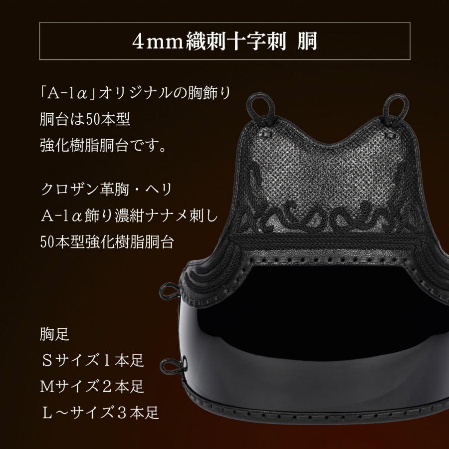 東山堂 剣道 防具セット 全剣連新規則対応 『A-1α MARK-X』 4mm織刺
