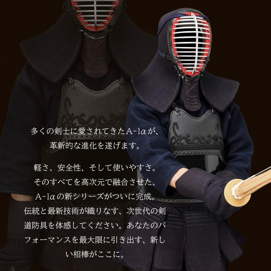 東山堂 [予約販売]剣道 防具セット 全剣連新規則対応 『A-1α MARK-X